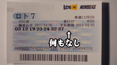 「（QP)クイックピック」の印字が無い