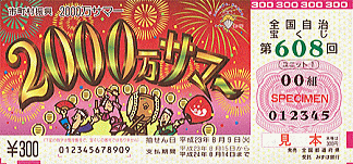 2000万サマー情報！