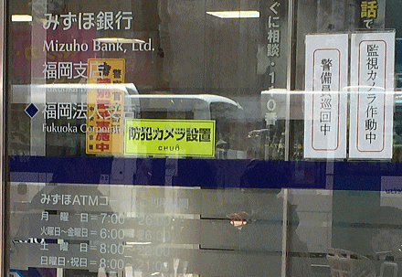 みずほ銀行 福岡支店