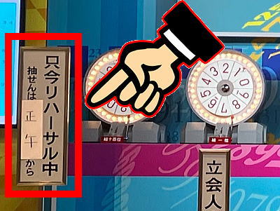 ハロウィンジャンボ宝くじ2022年(第939回新市町村振興全国自治宝くじ)リハーサル抽選結果