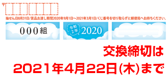 かもめ～る2020(暑中・残暑お見舞はがき)