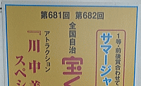 抽せん会場「NHK大阪ホール」から実況中継！