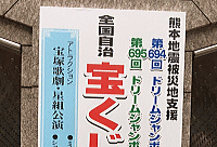 抽せん会場「東京宝塚劇場」から実況中継！