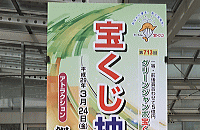 抽せん会場「徳島県郷土文化会館（あわぎんホール）」から実況中継！