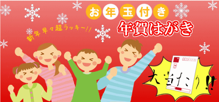 2025年お年玉付き年賀はがき当選番号 令和7年新春郵便