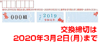 かもめ～る2019(暑中・残暑お見舞はがき)