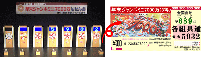 3等 1本目 当せん番号