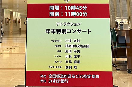 抽せん会場の東京オペラシティ コンサートホール