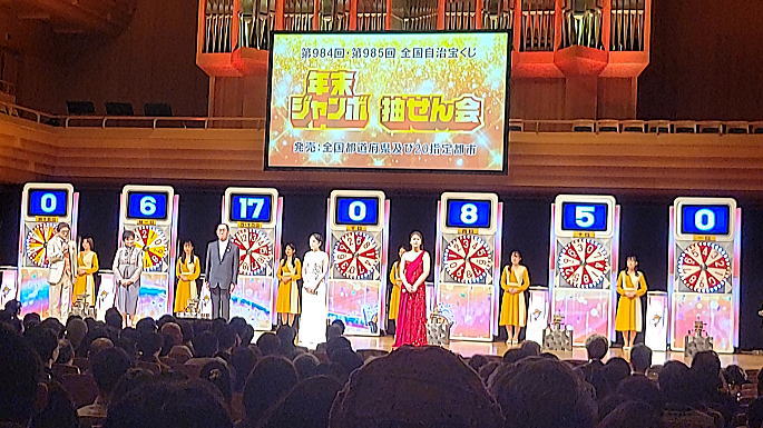 年末ジャンボ宝くじ2023(第984回全国自治宝くじ)当選番号確認