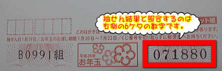 見るべきポイントは、右側の6ケタの数字です。