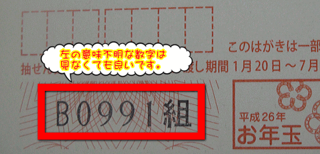 9割以上が「B組」の年賀はがきです。