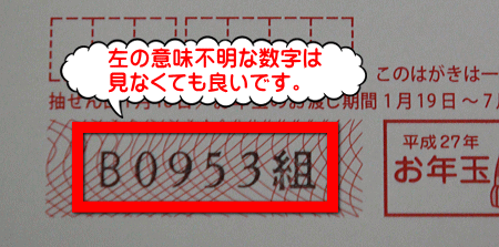 9割以上が「B組」の年賀はがきです。