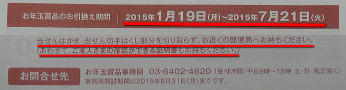 郵便局配布の資料