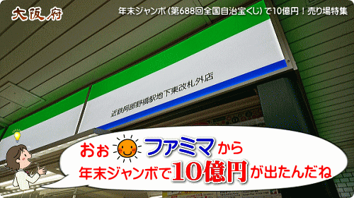 ファミリーマートから10億円が出た！