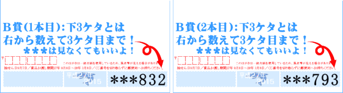 かもめ～る当選番号の1等下3ケタとは？