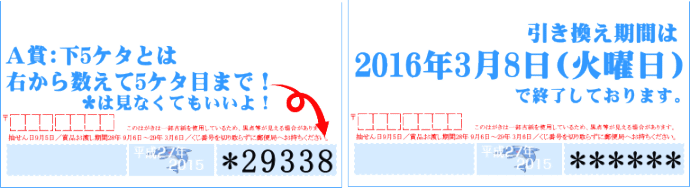 かもめ～る当選番号の1等下5ケタとは？