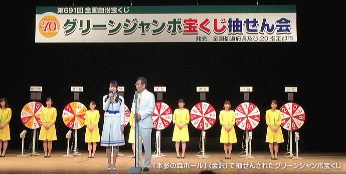 グリーンジャンボ宝くじ2025(令和7年)当選番号一覧抽選結果発表