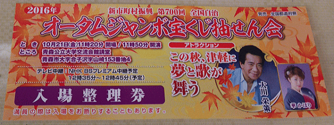 オータムジャンボ宝くじ2025(現・ハロウィンジャンボ宝くじ)の入場整理券