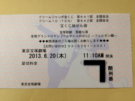 「劇場座席券」と引き換える。