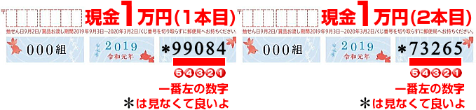 暑中残暑見舞はがき：新元号(令和)初のかもめ～る(かもめーる)2019当選条件の現金1万円下5ケタ(1本目)の意味とは？